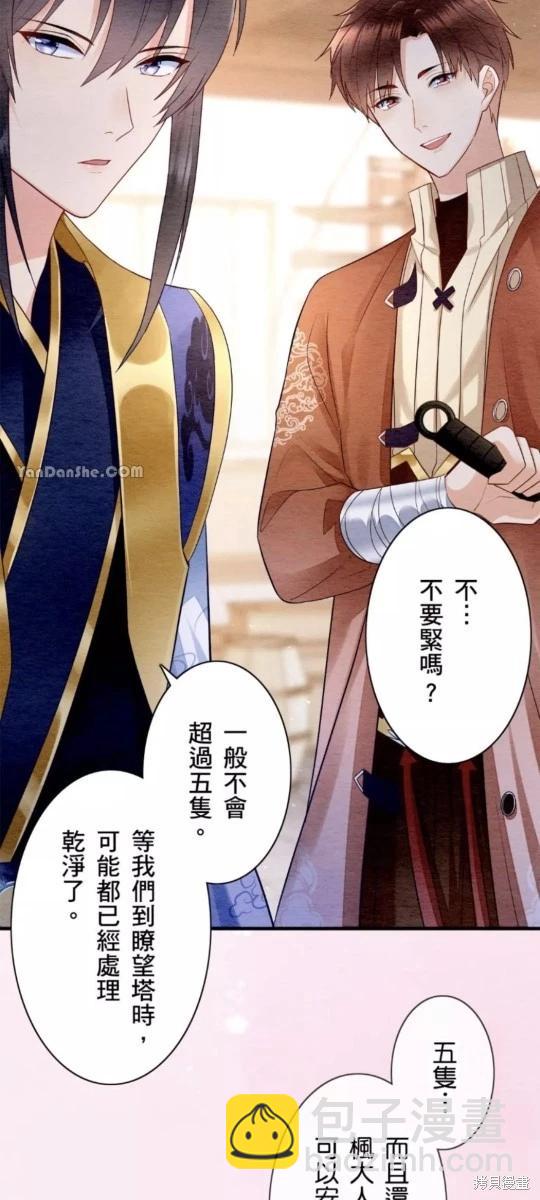 《召魔宫女与孤傲驱魔师的众里寻他千百度》第13话 第46页