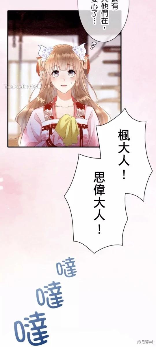 《召魔宫女与孤傲驱魔师的众里寻他千百度》第13话 第47页