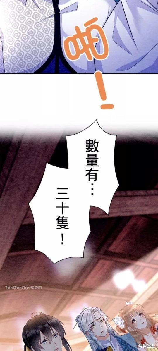 《召魔宫女与孤傲驱魔师的众里寻他千百度》第13话 第49页