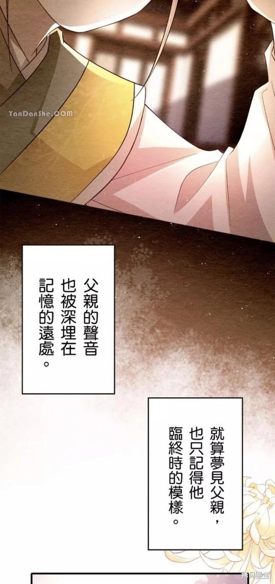《召魔宫女与孤傲驱魔师的众里寻他千百度》第13话 第7页