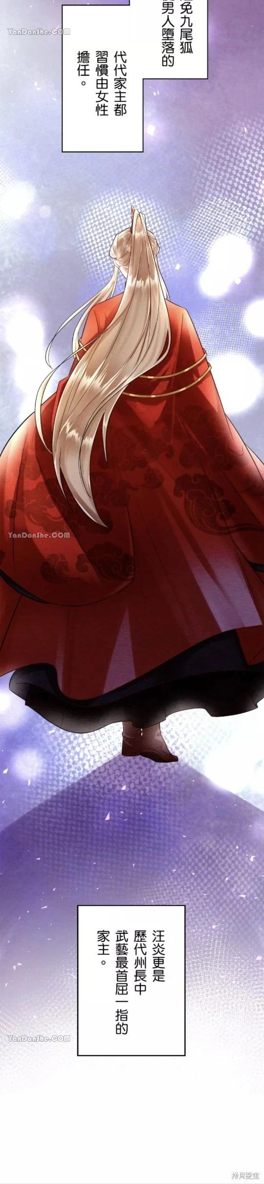 《召魔宫女与孤傲驱魔师的众里寻他千百度》第11话 第10页