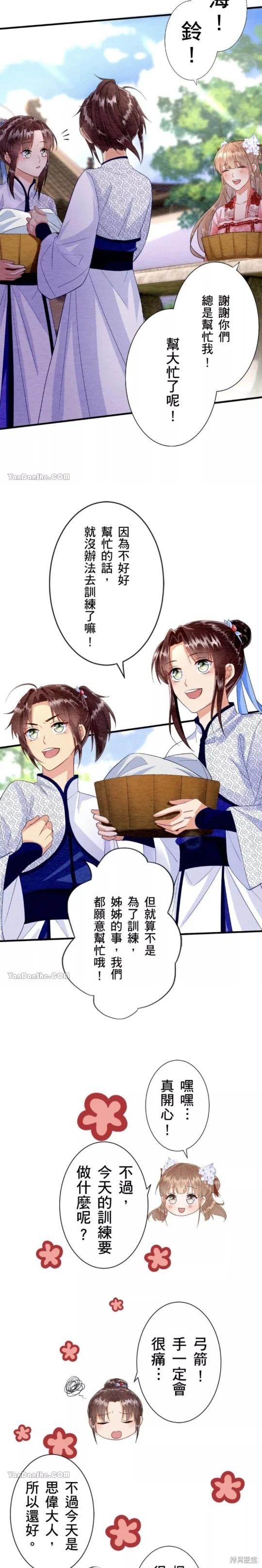 《召魔宫女与孤傲驱魔师的众里寻他千百度》第11话 第12页