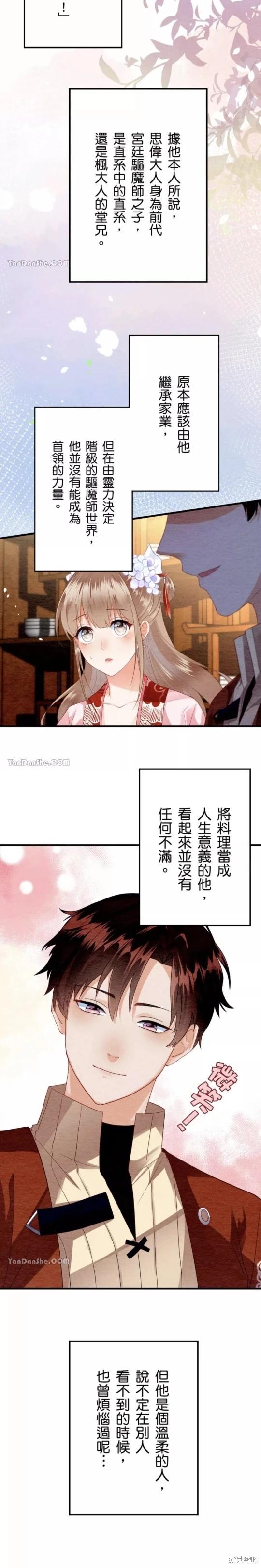 《召魔宫女与孤傲驱魔师的众里寻他千百度》第11话 第15页
