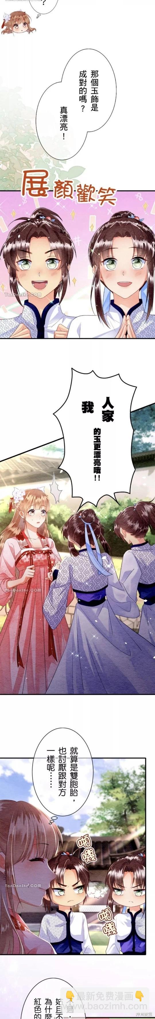 《召魔宫女与孤傲驱魔师的众里寻他千百度》第11话 第17页