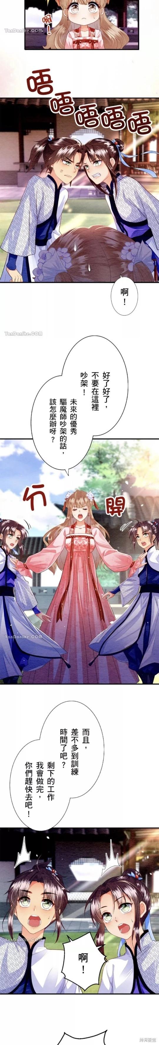 《召魔宫女与孤傲驱魔师的众里寻他千百度》第11话 第19页