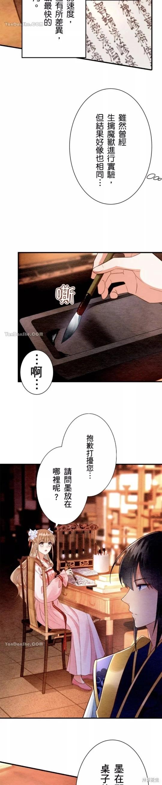 《召魔宫女与孤傲驱魔师的众里寻他千百度》第11话 第23页
