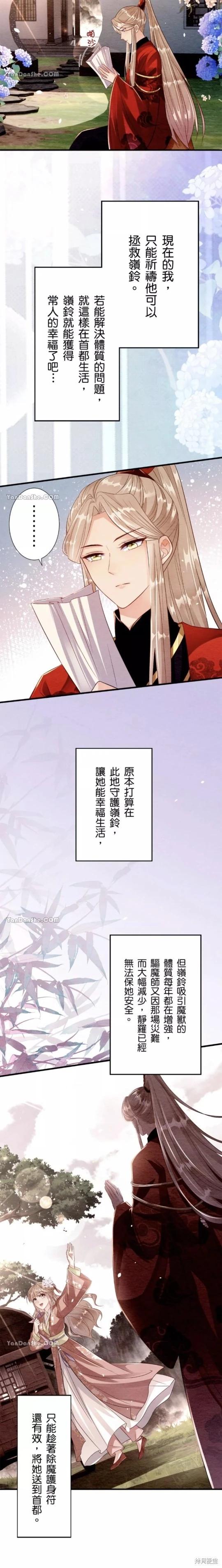 《召魔宫女与孤傲驱魔师的众里寻他千百度》第11话 第5页