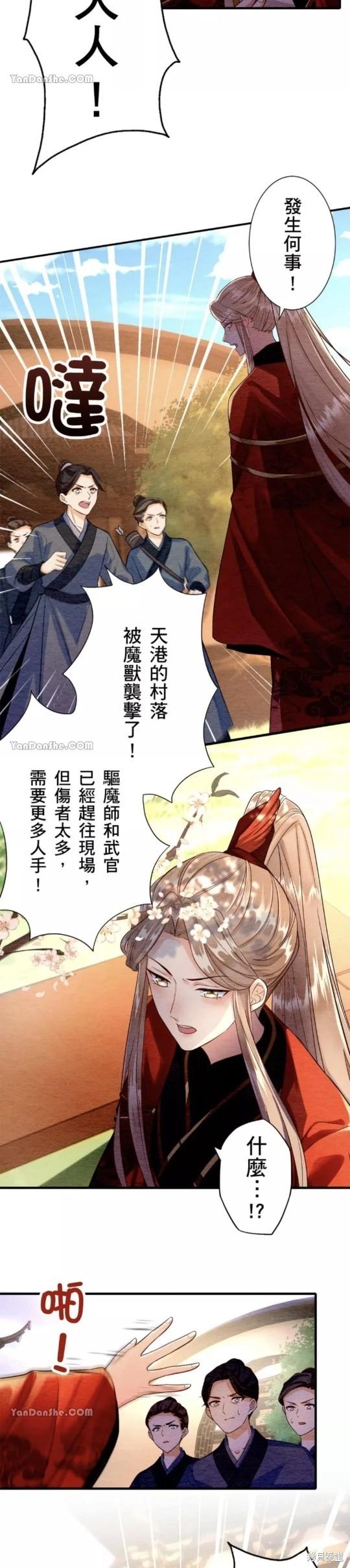 《召魔宫女与孤傲驱魔师的众里寻他千百度》第11话 第7页