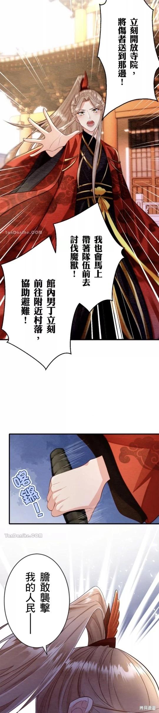 《召魔宫女与孤傲驱魔师的众里寻他千百度》第11话 第8页