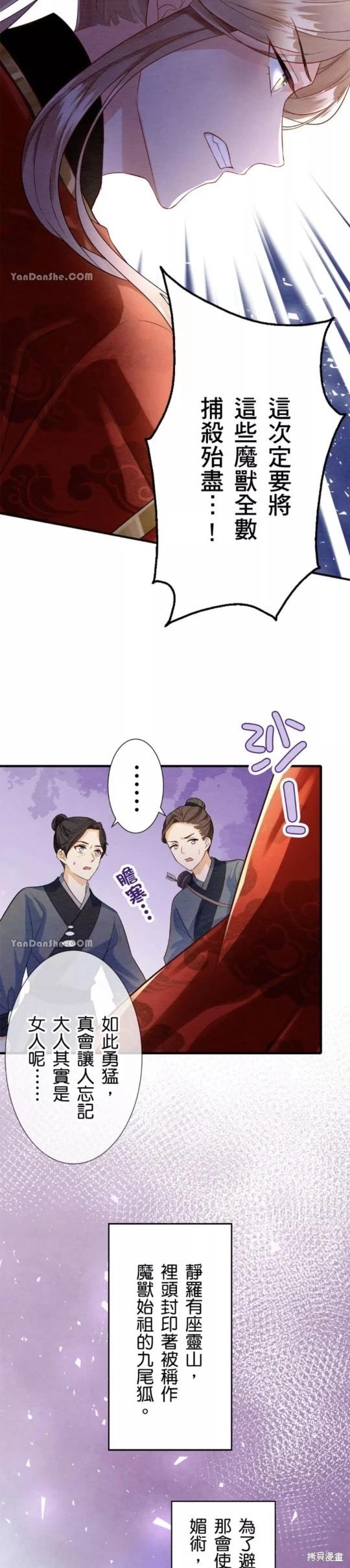 《召魔宫女与孤傲驱魔师的众里寻他千百度》第11话 第9页
