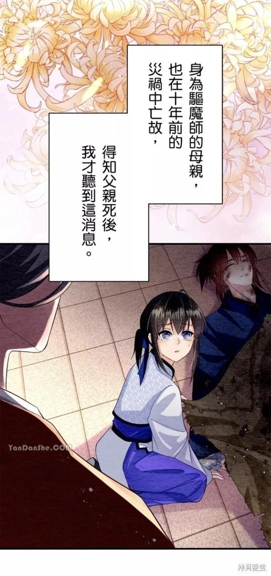 《召魔宫女与孤傲驱魔师的众里寻他千百度》第13话 第10页
