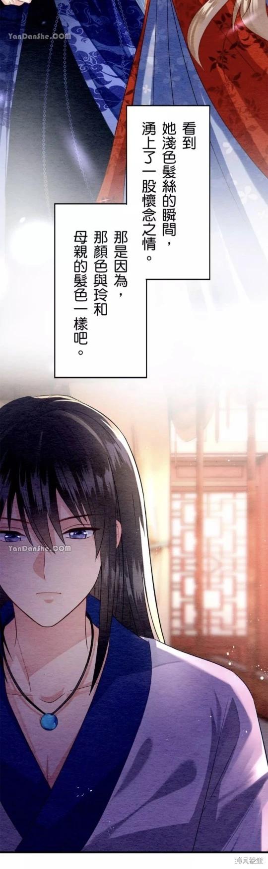 《召魔宫女与孤傲驱魔师的众里寻他千百度》第13话 第12页
