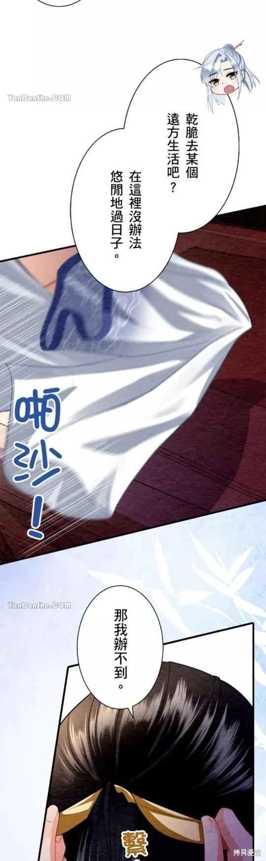 《召魔宫女与孤傲驱魔师的众里寻他千百度》第13话 第19页