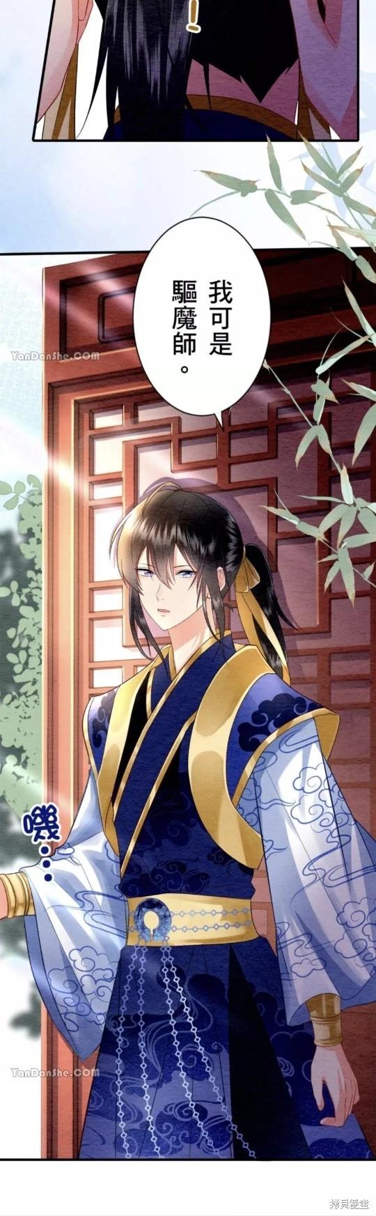 《召魔宫女与孤傲驱魔师的众里寻他千百度》第13话 第20页