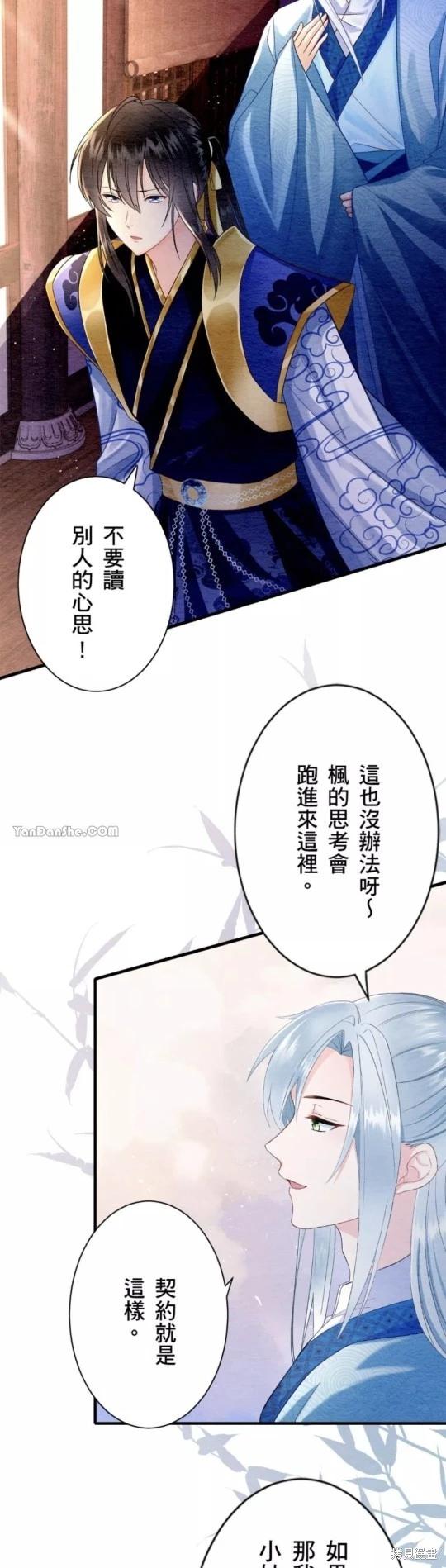 《召魔宫女与孤傲驱魔师的众里寻他千百度》第13话 第22页