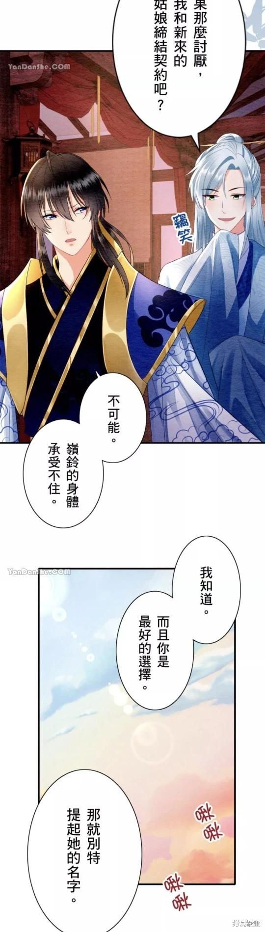 《召魔宫女与孤傲驱魔师的众里寻他千百度》第13话 第23页