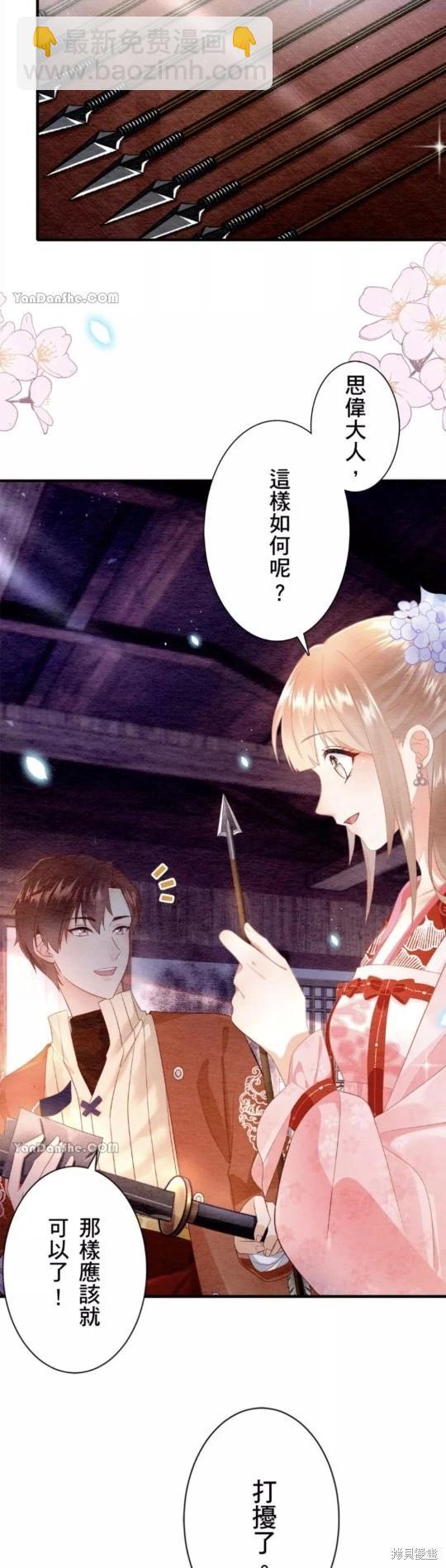 《召魔宫女与孤傲驱魔师的众里寻他千百度》第13话 第25页