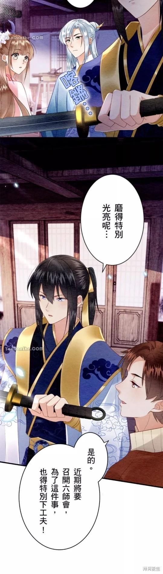《召魔宫女与孤傲驱魔师的众里寻他千百度》第13话 第30页