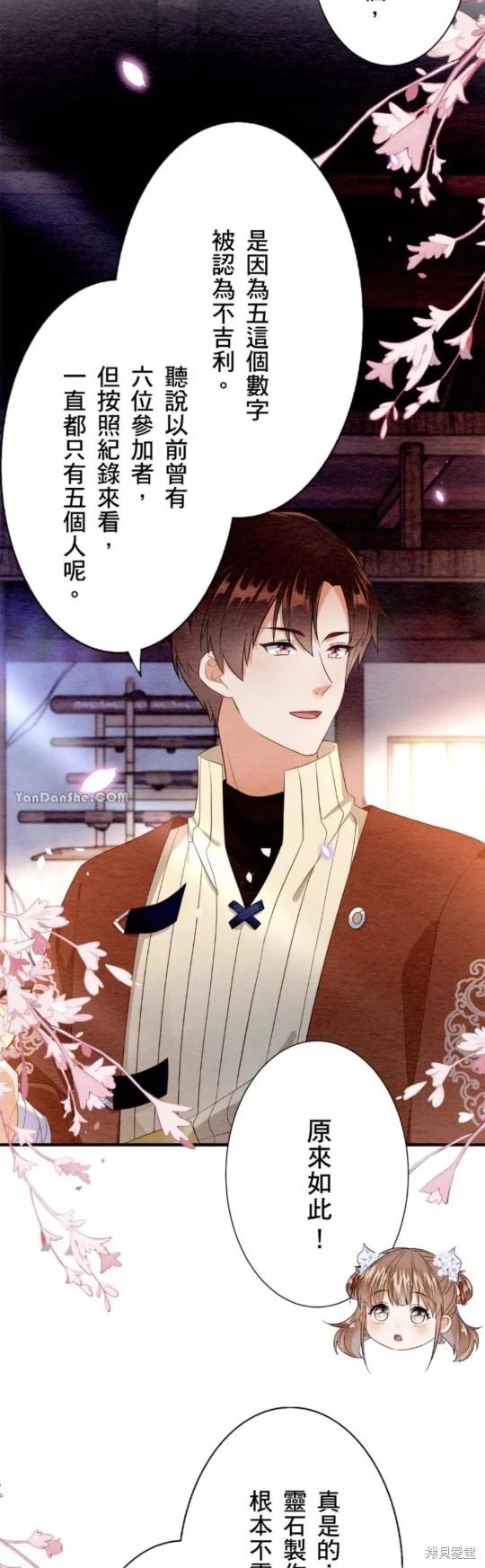 《召魔宫女与孤傲驱魔师的众里寻他千百度》第13话 第33页