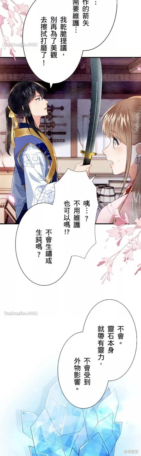 《召魔宫女与孤傲驱魔师的众里寻他千百度》第13话 第34页