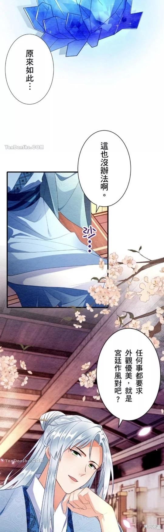 《召魔宫女与孤傲驱魔师的众里寻他千百度》第13话 第35页