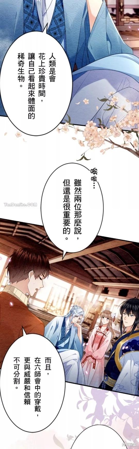 《召魔宫女与孤傲驱魔师的众里寻他千百度》第13话 第36页