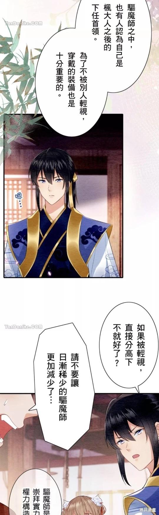 《召魔宫女与孤傲驱魔师的众里寻他千百度》第13话 第37页