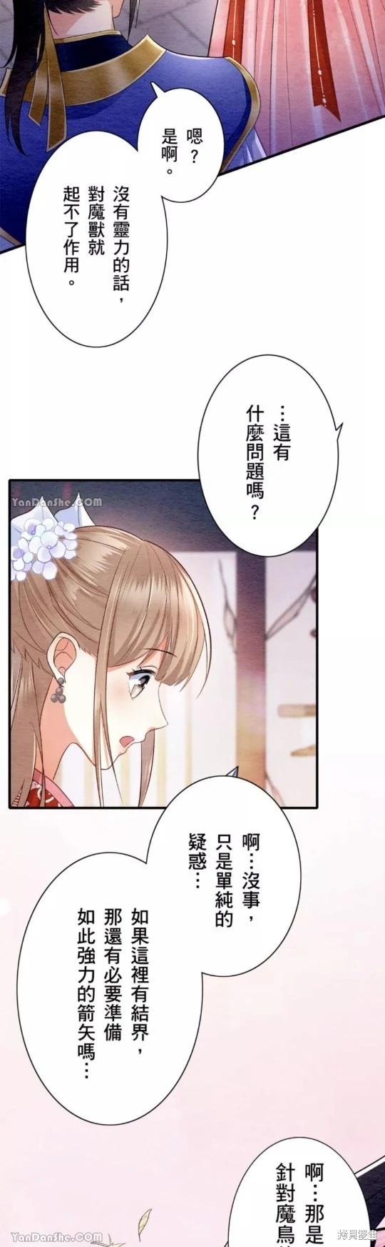 《召魔宫女与孤傲驱魔师的众里寻他千百度》第13话 第39页