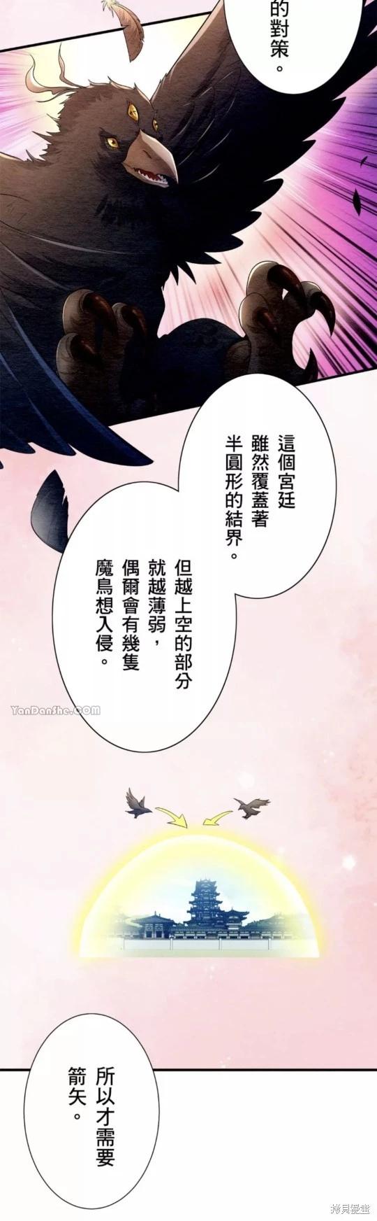《召魔宫女与孤傲驱魔师的众里寻他千百度》第13话 第40页