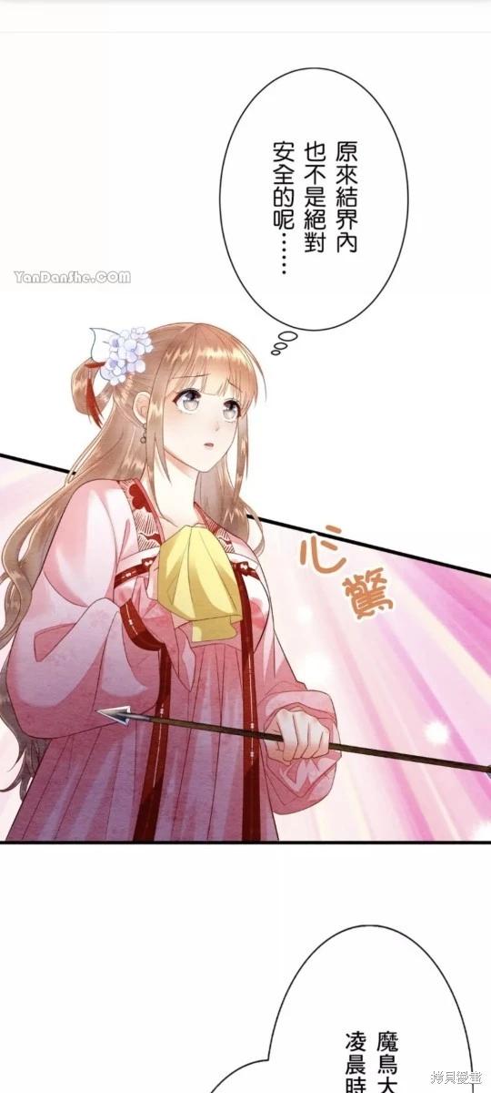 《召魔宫女与孤傲驱魔师的众里寻他千百度》第13话 第41页