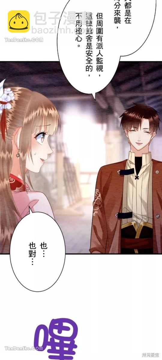 《召魔宫女与孤傲驱魔师的众里寻他千百度》第13话 第42页