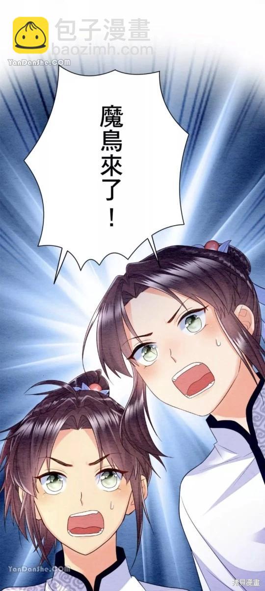 《召魔宫女与孤傲驱魔师的众里寻他千百度》第13话 第48页