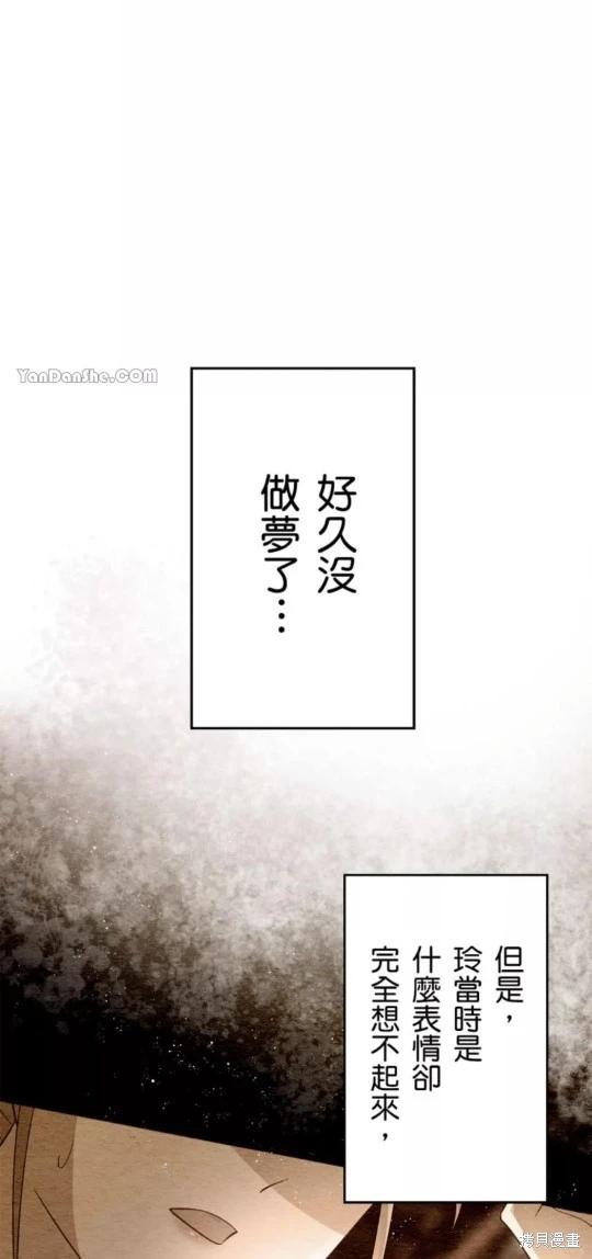 《召魔宫女与孤傲驱魔师的众里寻他千百度》第13话 第6页