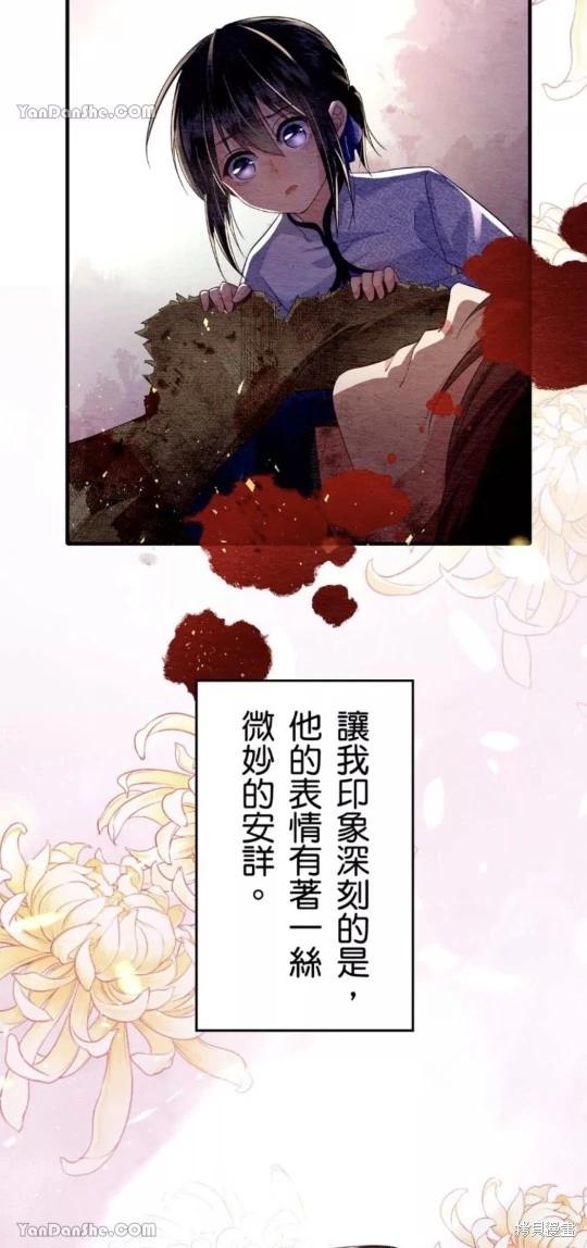 《召魔宫女与孤傲驱魔师的众里寻他千百度》第13话 第8页