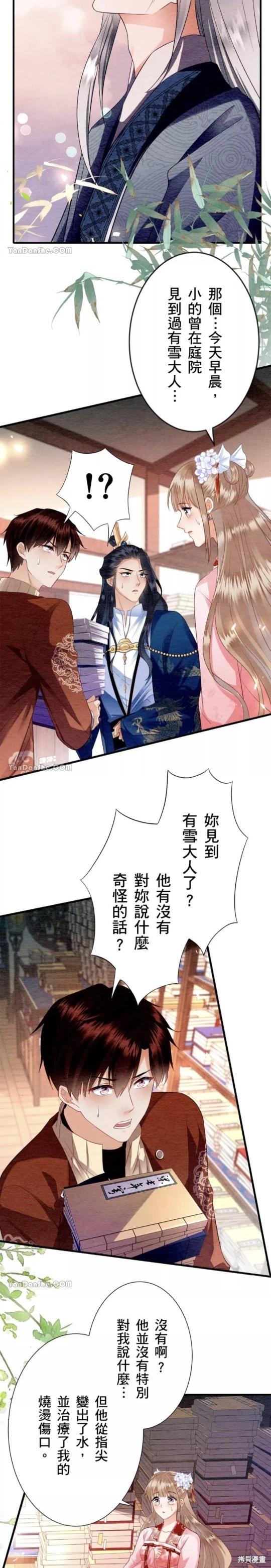 《召魔宫女与孤傲驱魔师的众里寻他千百度》第10话 第17页
