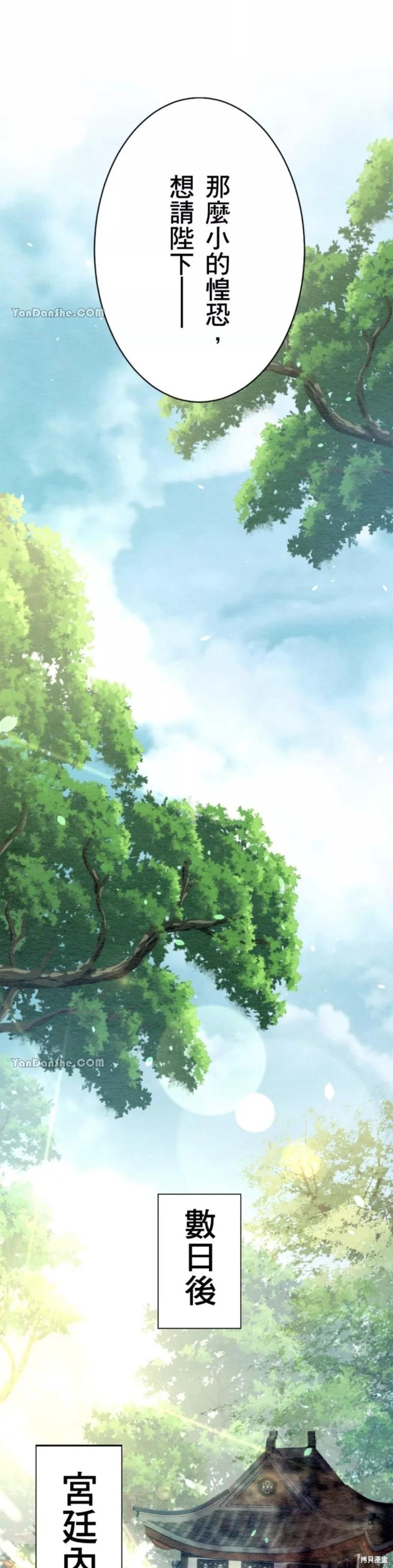 《召魔宫女与孤傲驱魔师的众里寻他千百度》第10话 第21页