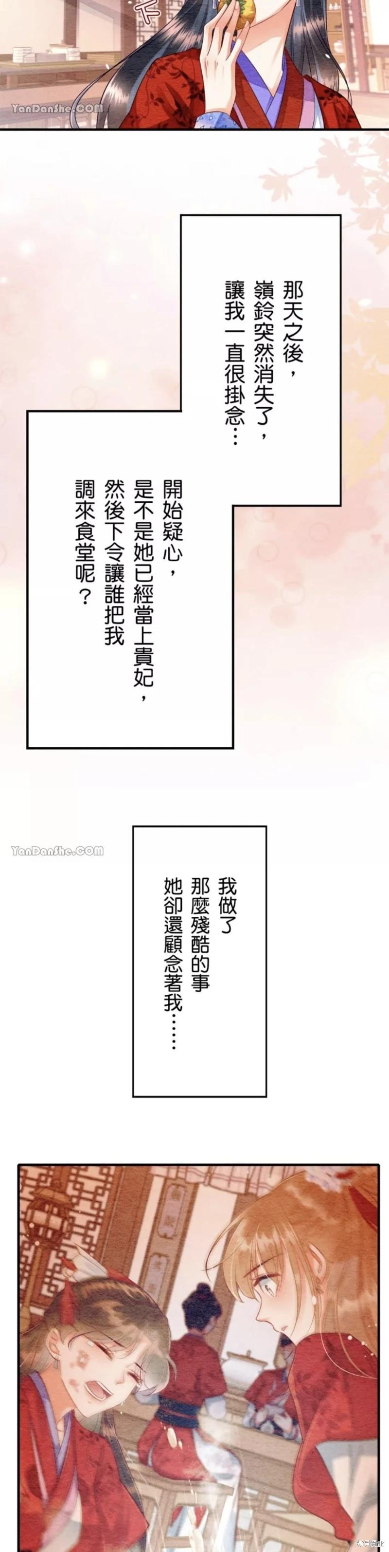 《召魔宫女与孤傲驱魔师的众里寻他千百度》第10话 第24页