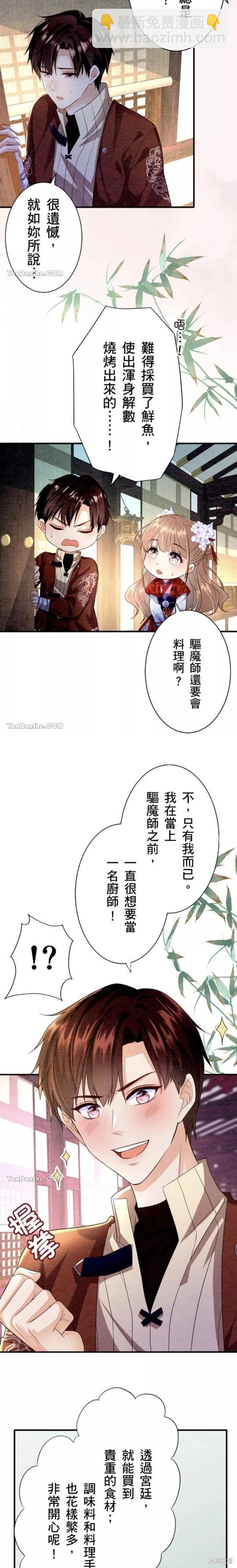 《召魔宫女与孤傲驱魔师的众里寻他千百度》第10话 第4页