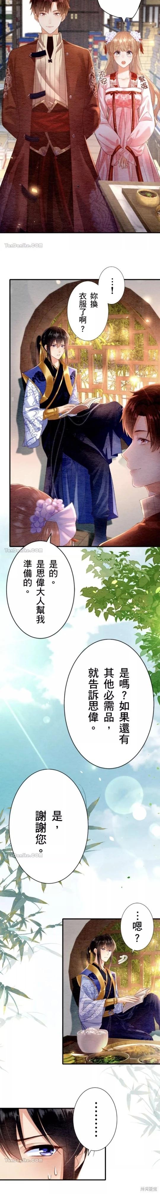 《召魔宫女与孤傲驱魔师的众里寻他千百度》第10话 第8页