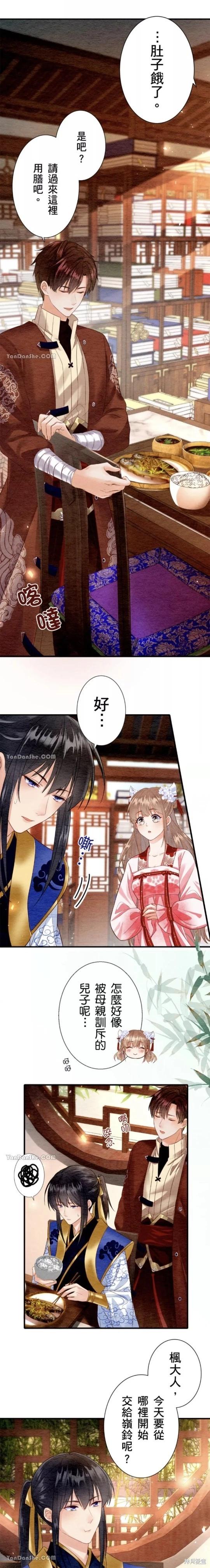 《召魔宫女与孤傲驱魔师的众里寻他千百度》第10话 第9页