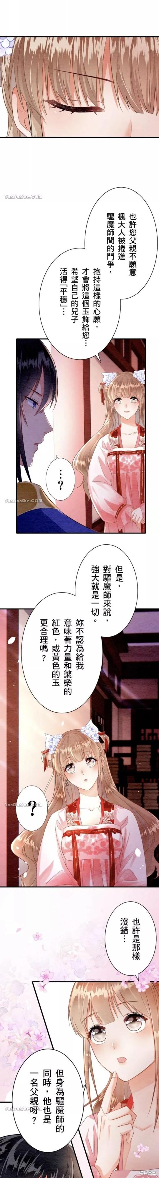 《召魔宫女与孤傲驱魔师的众里寻他千百度》第12话 第11页