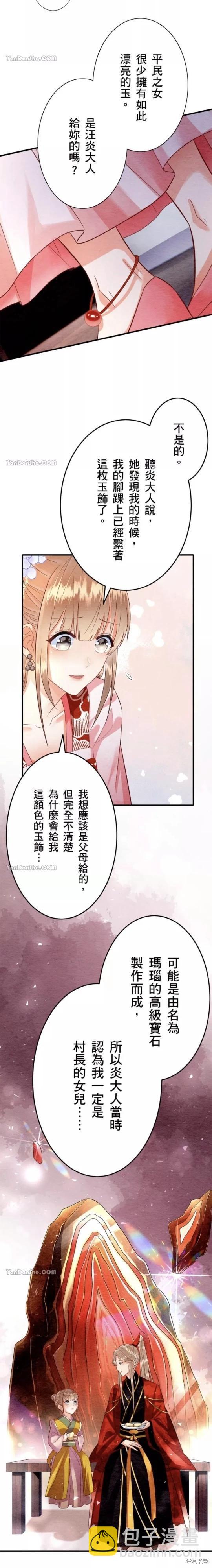 《召魔宫女与孤傲驱魔师的众里寻他千百度》第12话 第15页