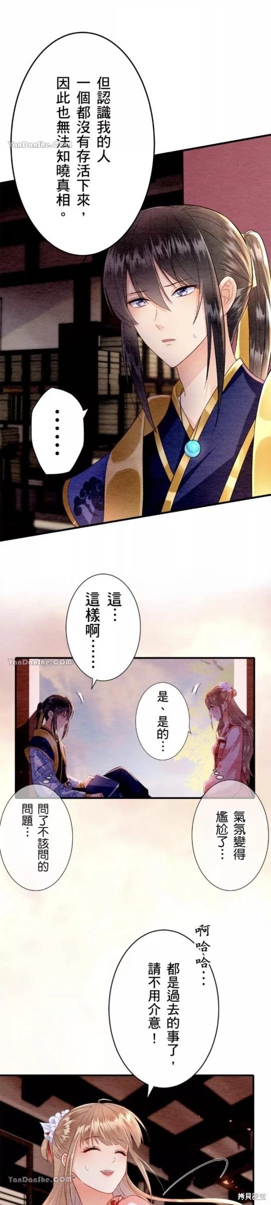 《召魔宫女与孤傲驱魔师的众里寻他千百度》第12话 第16页