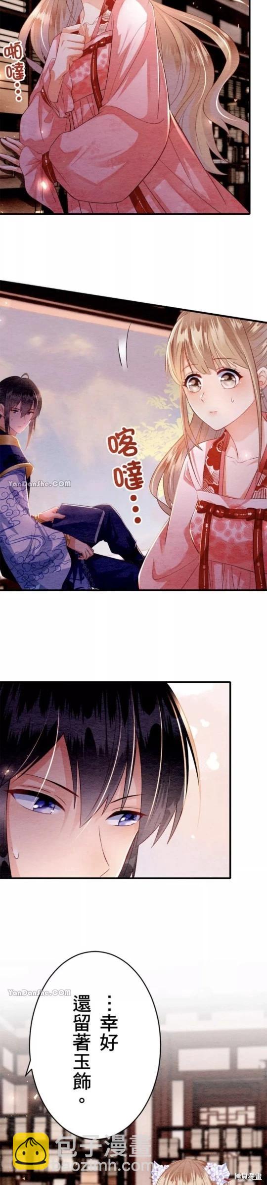 《召魔宫女与孤傲驱魔师的众里寻他千百度》第12话 第17页