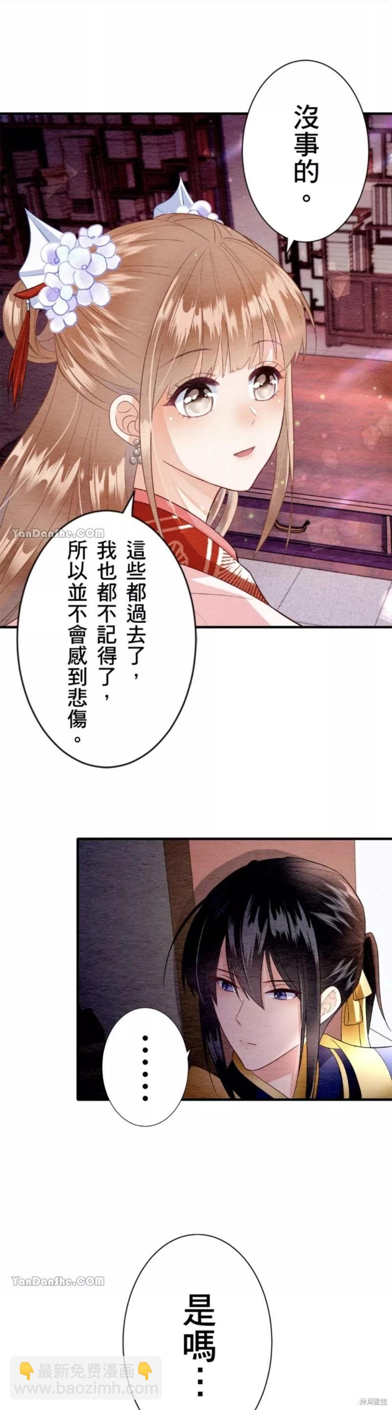 《召魔宫女与孤傲驱魔师的众里寻他千百度》第12话 第21页