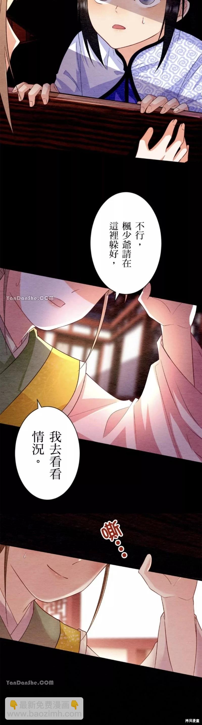 《召魔宫女与孤傲驱魔师的众里寻他千百度》第12话 第24页