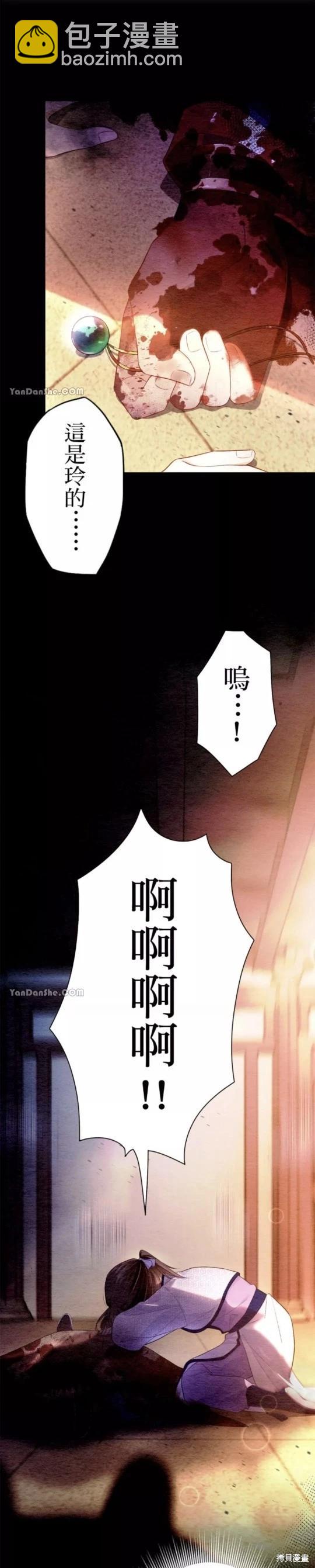 《召魔宫女与孤傲驱魔师的众里寻他千百度》第12话 第31页