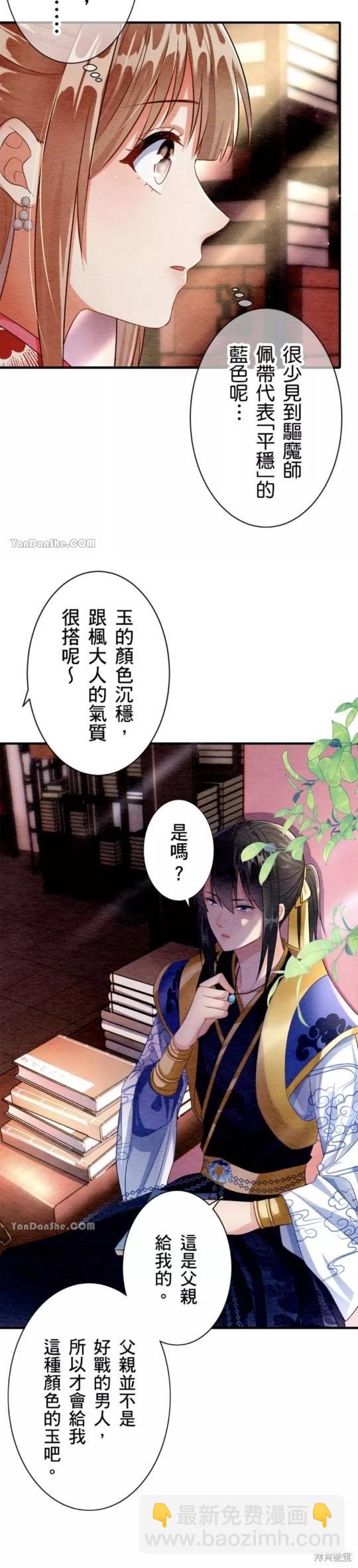 《召魔宫女与孤傲驱魔师的众里寻他千百度》第12话 第5页