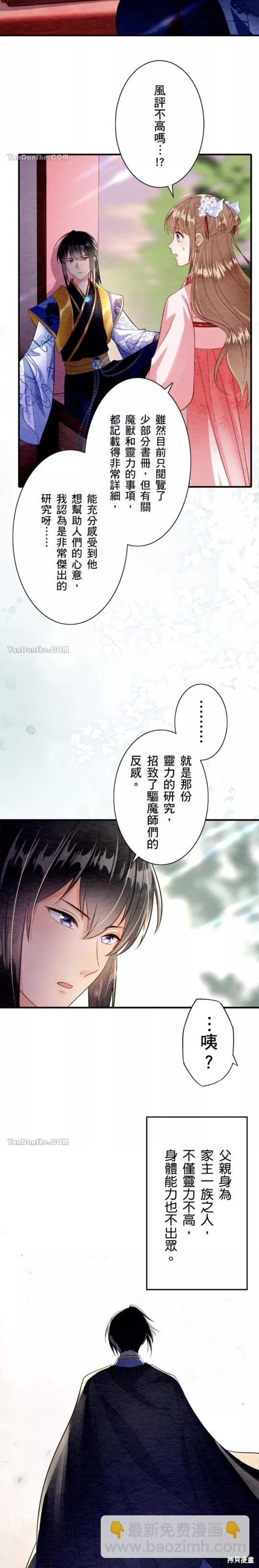 《召魔宫女与孤傲驱魔师的众里寻他千百度》第12话 第7页