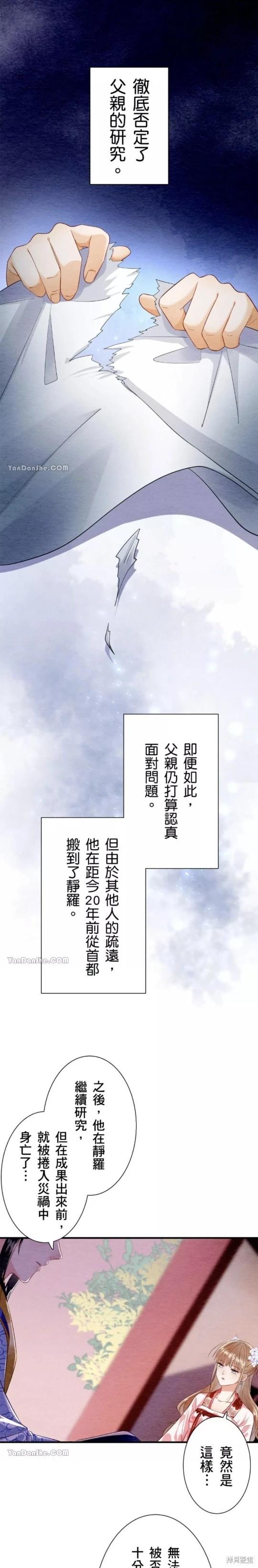 《召魔宫女与孤傲驱魔师的众里寻他千百度》第12话 第9页
